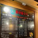 둔산돌구이 이미지