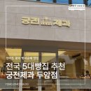 공룡빵 | 전라 광주 빵지순례 맛집 | 궁전제과 두암점 전국5대빵집 추천 공룡알빵 나비파이 후기 주차정보까지!