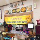 영암식당 - 은평구 갈현로 39-1 | 영암식당