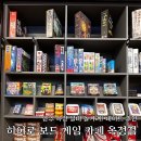 히어로보드게임카페 양주옥정점 | 히어로 보드게임카페 양주 옥정점, 양주 옥정 실내 놀거리 추천! (보드게임 추천/ 양주 옥정 데이트 추천)