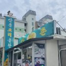 산촌생구이 이미지