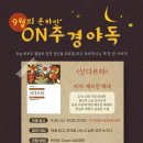 [행복한] 온라인 독서 토론: ON주경야독 (9월-싯다르타) 이미지