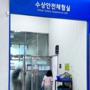 부산학생안전체험관 수영장 이미지