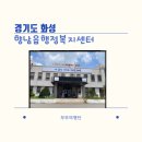 향남읍 민원실 이미지