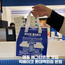 11650-10-81-8 | [명동] 에그타르트 맛집 픽베이크 오리지널 타르트 내돈내산 솔직 후기 (명동 타르트 추천)