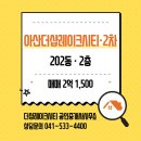더샵레이크공인중개사사무소 | [아산더샵레이크시티2차] 맨앞동 정남향 초급매 추천드립니다!