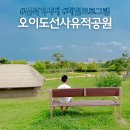 오이도선사유적공원(주차장) 이미지
