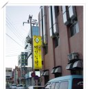 광양 참 숯불고기 이미지