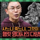 [책 읽어드립니다] ＜햄릿＞의 대표 명대사, 다르게 번역하는 게 맞다? 이미지