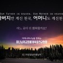하나님의교회 어머니 하나님은 생명수의 근원 이미지