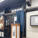 성만식당 | [일본] 나고야 히츠마부시 맛집 하나오카 예약 없이 방문한 솔직 후기