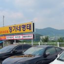 정가네명태앙성점 네이버블로그