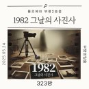 부평문화로 일부 구간 | [인천 방탈출] 룸즈에이 부평2호점 ‘1982, 그날의 사진사’ 후기 | 졸업 테마 마지막 이야기