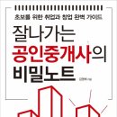 잘나가는공인중개사사무소 이미지