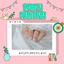 영블리네일 - 계룡시 번영6길 8-6 | [일상]예비신부 결혼준비 네일/젤아트 추천 웨딩네일 일산 영블리네일