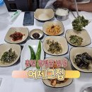 합동공업사 | 후평동 밥집 어제그집 반찬맛집 청국장
