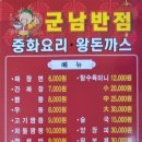 군남반점 이미지