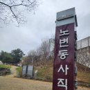 노변동 사직단,유건산 망월산,진밭골봉,깃대봉,대덕산,범물동 복명초등학교 이미지