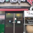 진막창 - 유성구 반석로12번길 55 | 진막창