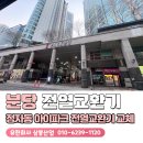 조은데를유한책임회사 | 분당 전열교환기 교체 후기 정자동 아이파크 심각했던 필터 상태 공개