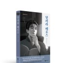 콤마 에이전시 | 다자이 오사무의 색다른 매력을 보여주는 단편집 『달려라 메로스』
