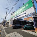 삼진자동차공업사 이미지