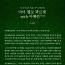 (공연) 세종예술의전당 시크릿콘서트 - 아더 첼로 콰르텟 with 이예린 | [세종예술의전당] 시크릿 콘서트 - 아더 첼로 콰르텟 with 이예린