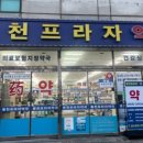 봉천프라자약국 이미지