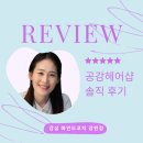 강민정헤어샵