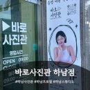 여기는사진관 | [하남사진관]하남시청 사진관은 바로 여기 "바로사진관 하남점" 스튜디오 이용 후기 (주차정보 여권사진...