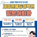 제이원일본입시학원