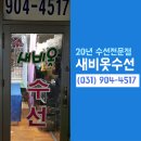 새비옷집