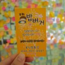 봉구스밥버거(상동점) 이미지