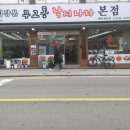 무교동 낙지나라 이미지