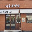 복떡집 이미지