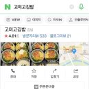 고미고김밥