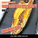 어미생선구이 이미지