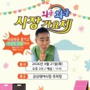 대야전통시장 웹이코노미