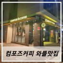 컴포즈커피꿈의숲 이미지