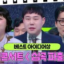 12월21일 KBS 연예대상 개그콘서트 심곡 파출소 , 베스트 아이디어상 수상 영상 이미지