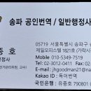 송파공인 일반 행정사사무소 이미지