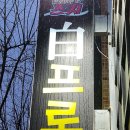 스시백프로
