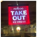 놀부보쌈 놀부부대찌개 계림점 이미지