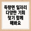 보성세차장 | 보성군 득량면의 다양한 일자리 정보와 기회 탐색하기