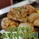 오반자이시젠