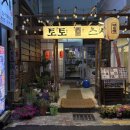 토토마트 - 평택시 지산2로 50 | [대구] 동성로 초밥 맛집 '토토스시 동성로 본점'