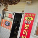 평화보리밥 이미지