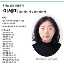 서울사이버대학교 상담심리대학원 | 온새숨 발달상담센터 치료사 소개 : 이세미 임상심리·상담심리사