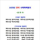 박샘수학교습소