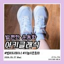 245 | 아키클래식 범퍼트레이너 내돈내산 후기 운동화사이즈 고민 245 선택 후기